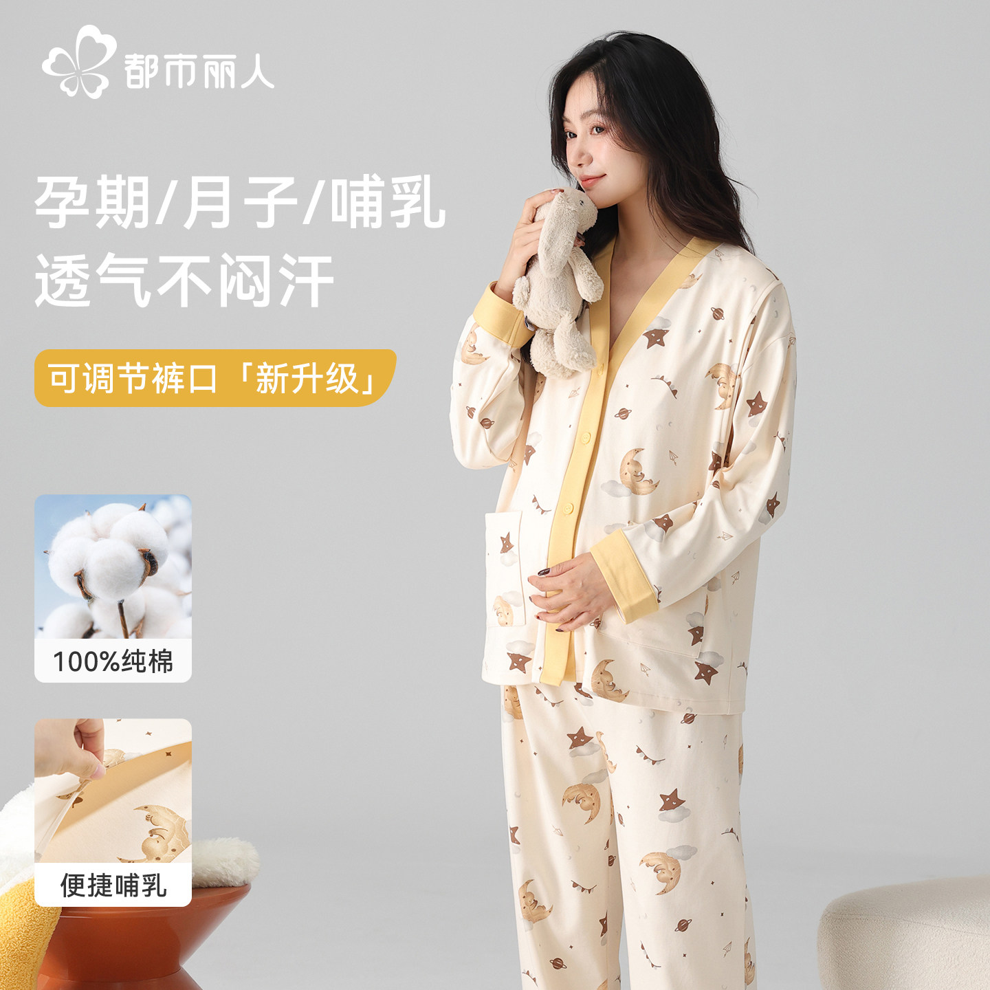 都市丽人纯棉月子服34月份产后哺乳怀孕期孕妇喂奶产妇带胸垫睡衣