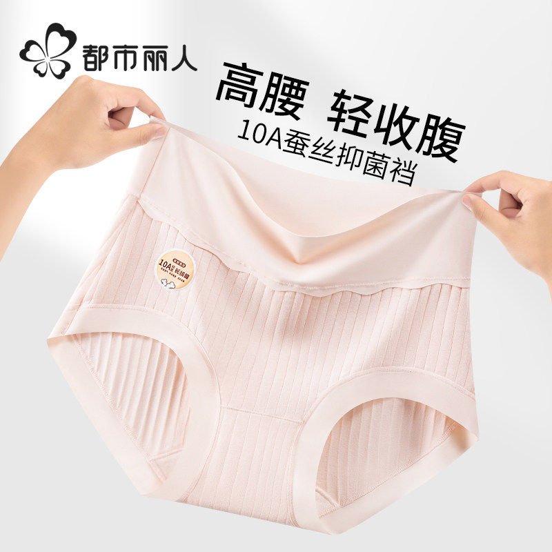 都市丽人女士内裤纯棉无痕抗菌高腰收腹全棉裆大码新款三角短裤头,女士内衣/男士内衣/家居服,女三角裤,淘宝优惠券,粉丝福利购,淘宝优惠卷