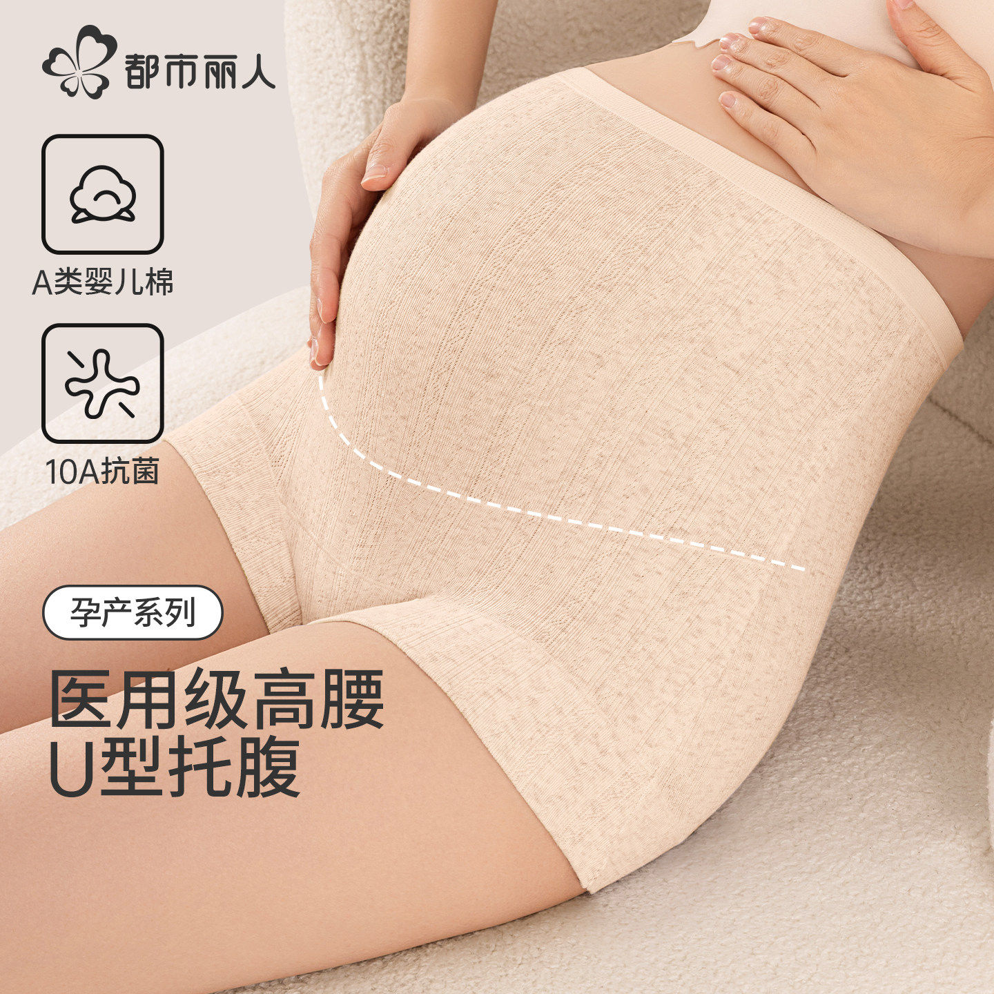 都市丽人孕妇内裤怀孕早中晚期专用纯棉抑菌高腰托腹四角短裤女士