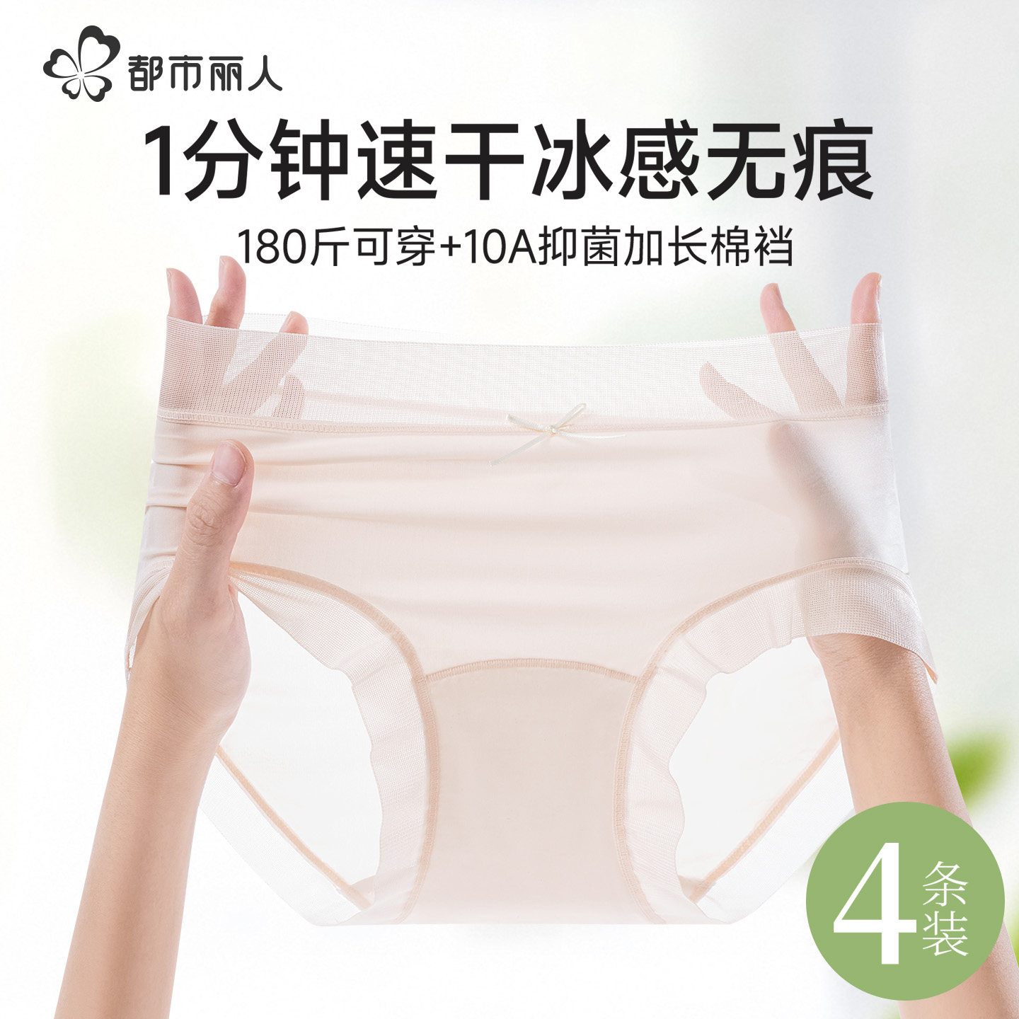 都市丽人女士冰丝无痕内裤速干透气春夏季抑菌纯棉裆大码三角裤