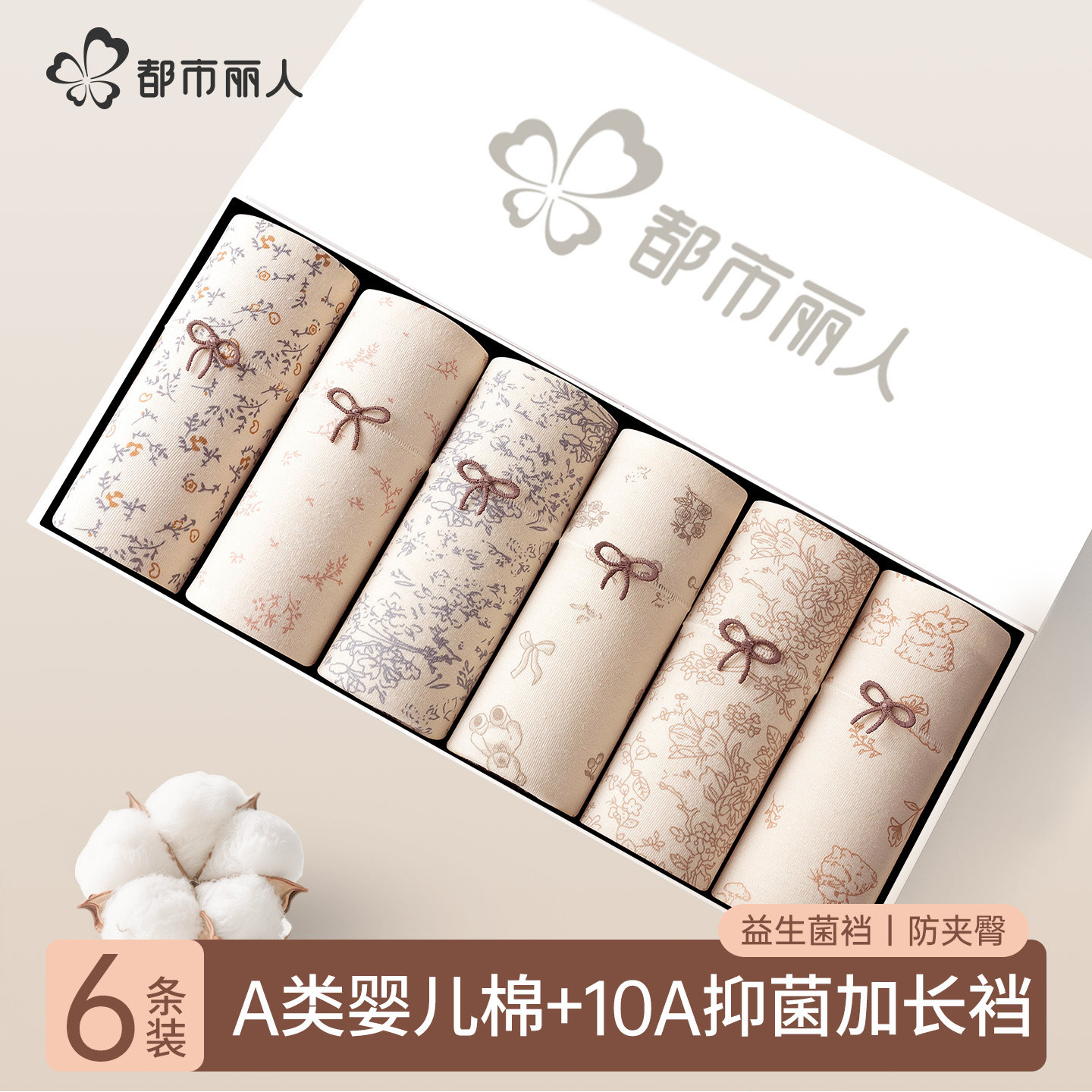 都市丽人平角内裤女纯棉全棉抗菌加长裆中高腰防夹臀少女四角短裤