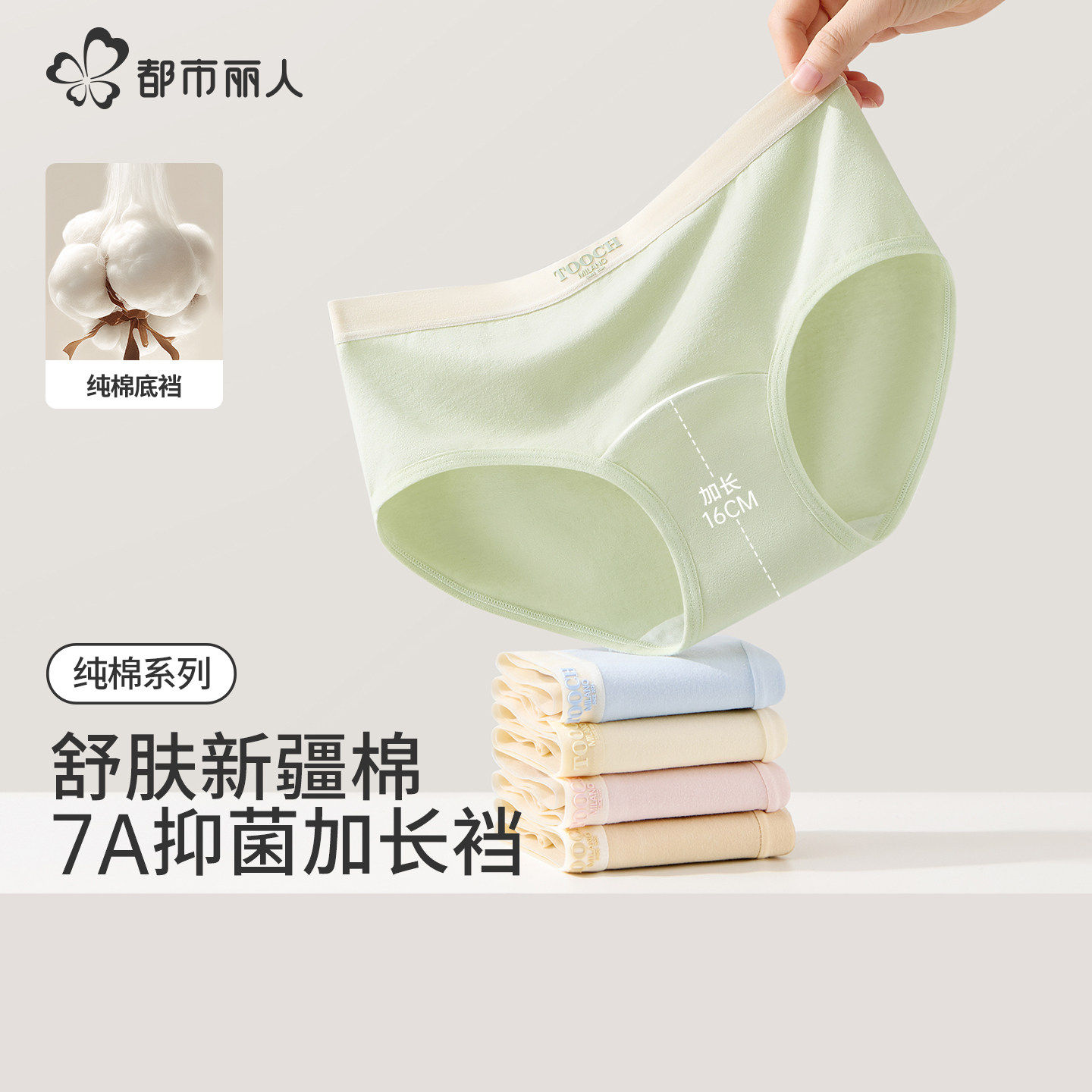 都市丽人2025新款内裤女士纯棉7a级抗菌加长裆大码无痕三角裤秋冬,女士内衣/男士内衣/家居服,女三角裤,淘宝优惠券,粉丝福利购,淘宝优惠卷