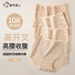 女士三角裤 都市丽人内裤 女纯棉10A抑菌全棉高腰收腹提臀2026新款