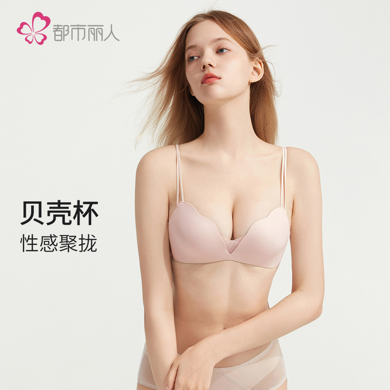 2025新品都市丽人软尺码贝壳杯小胸聚拢光面无痕性感无钢圈内衣女