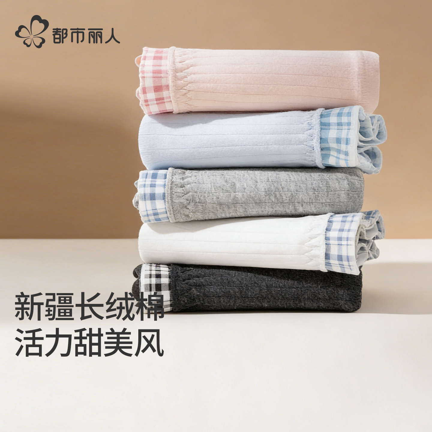 都市丽人内裤女士纯棉2026新款10A抗菌加长裆甜美高弹女生三角