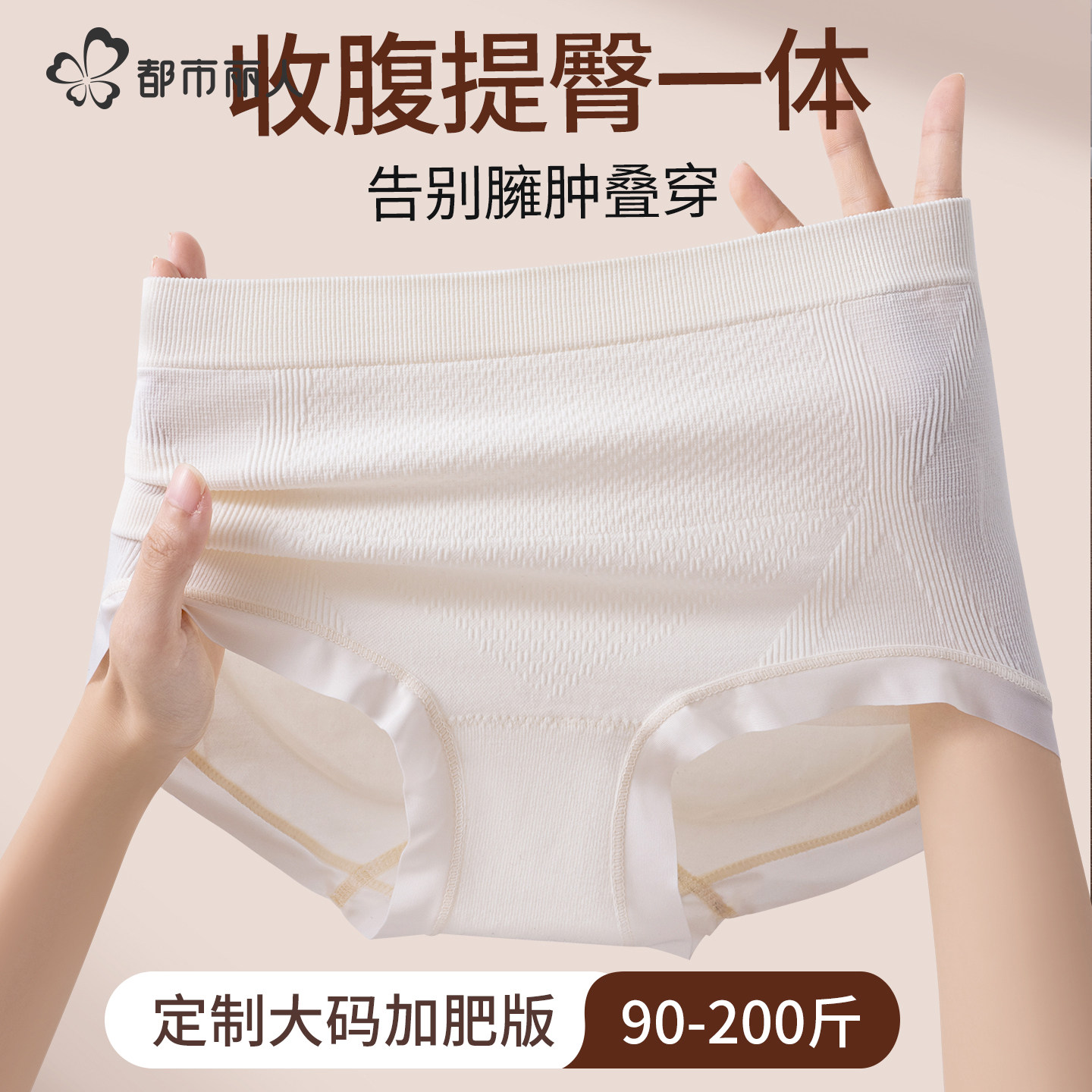 都市丽人提臀内裤女收腹裤强力收小肚子中高腰无痕女士塑身美体裤