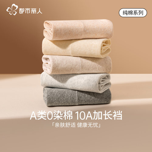 都市丽人女内裤A类纯棉10A抑菌裆
