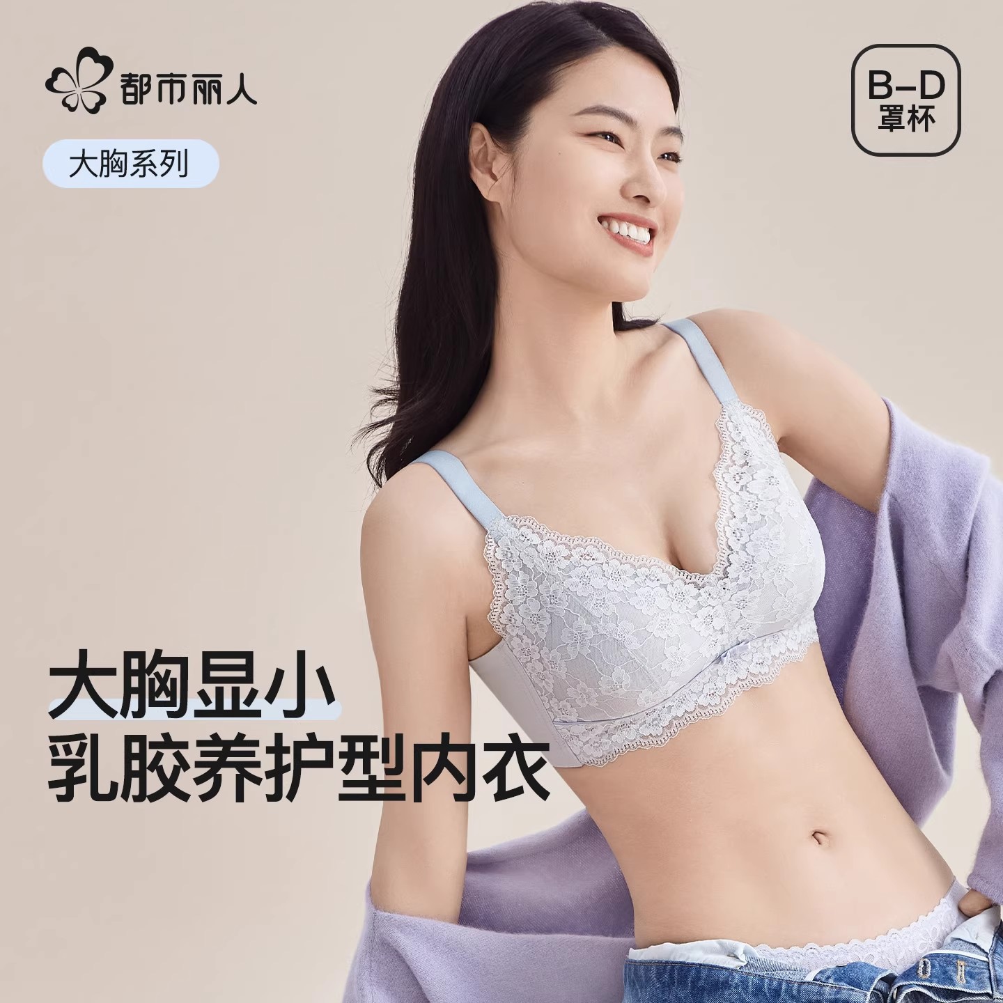 都市丽人大胸显小乳胶内衣