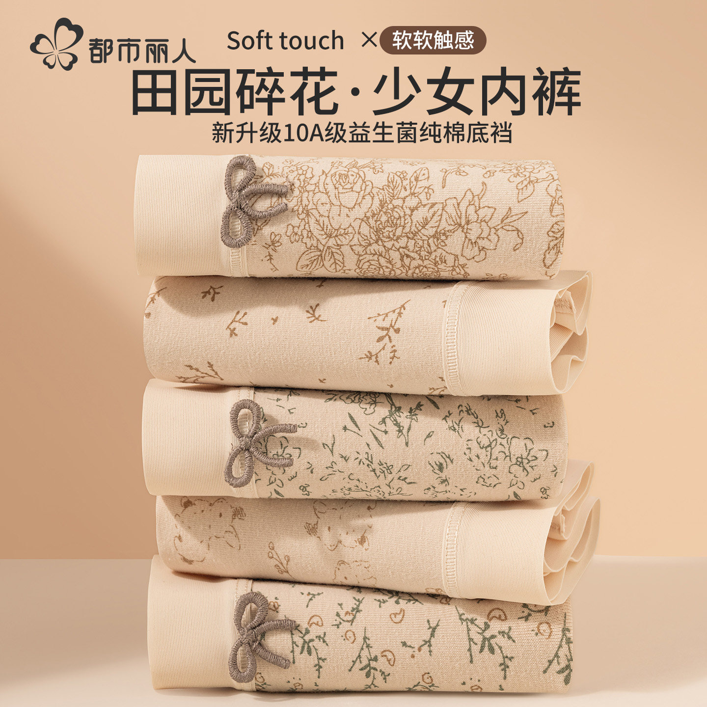都市丽人内裤女士纯棉2026新款10A抗菌加长裆碎花包臀女生三角裤