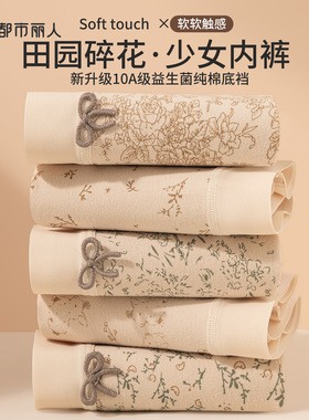 都市丽人内裤女士纯棉2025新款10A抗菌加长裆碎花包臀女生三角裤