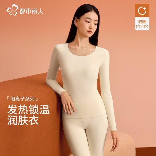 都市丽人无痕保暖内衣女套装加绒