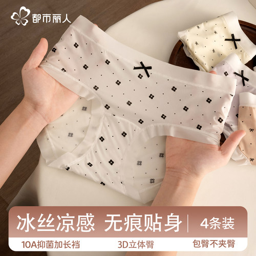 都市丽人冰丝无痕抗菌透气三角裤