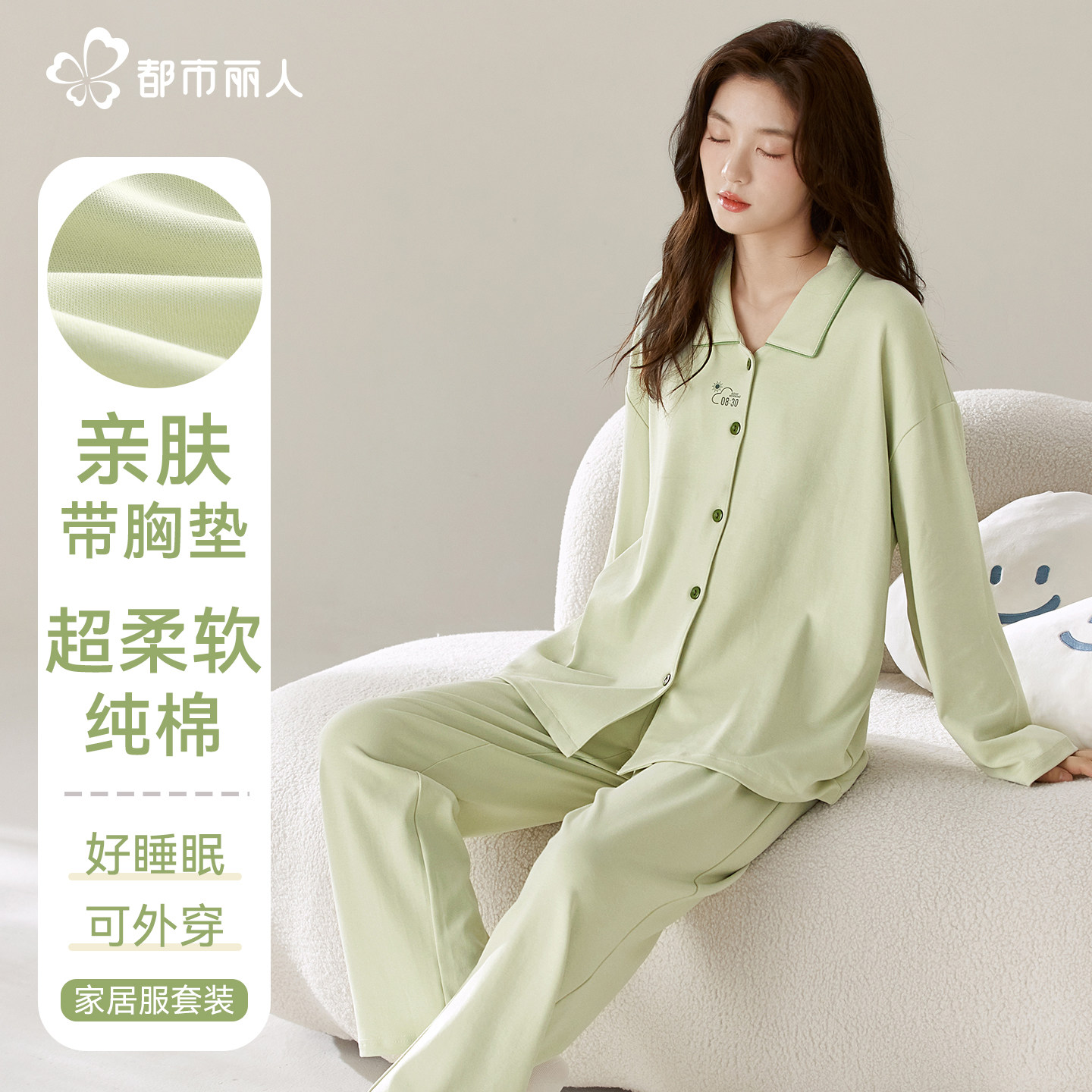 都市丽人纯棉睡衣女士带胸垫春夏季简约长袖2026年新款家居服套装