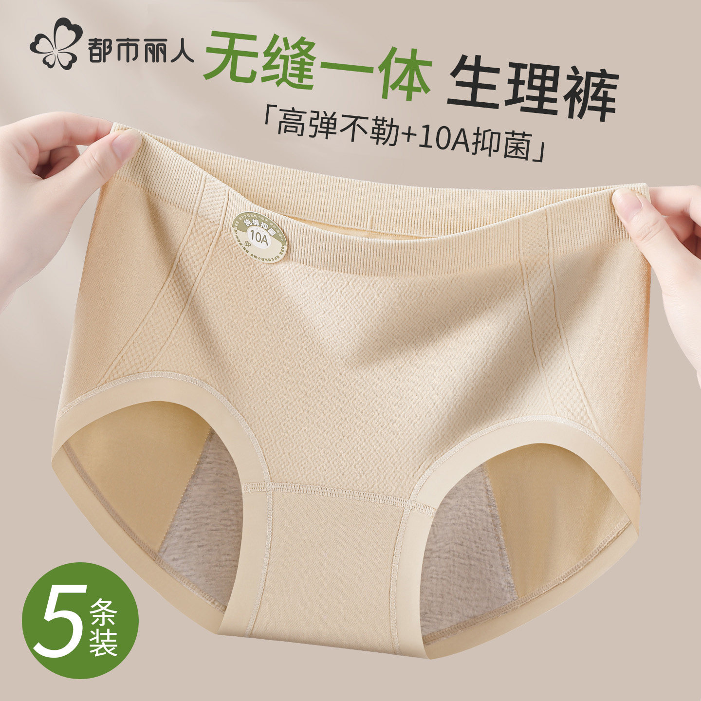 都市丽人纯棉生理内裤女防漏10A抑菌姨妈卫生2026新款中腰平角