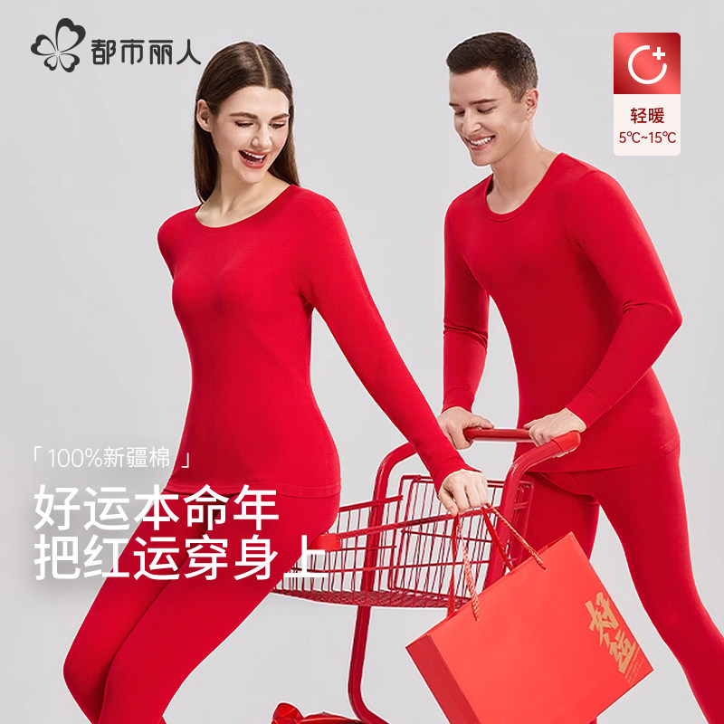 都市丽人红色保暖内衣全棉套装男女款2025冬季本命年打底秋衣秋裤,女士内衣/男士内衣/家居服,保暖上装,淘宝优惠券,粉丝福利购,淘宝优惠卷