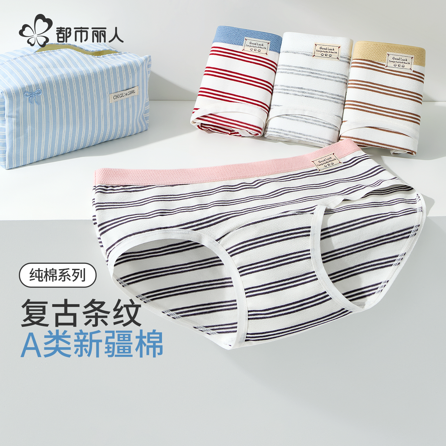 都市丽人美式条纹内裤女纯棉10A抗菌益生菌加长裆中腰包臀三角裤,女士内衣/男士内衣/家居服,女三角裤,淘宝优惠券,粉丝福利购,淘宝优惠卷