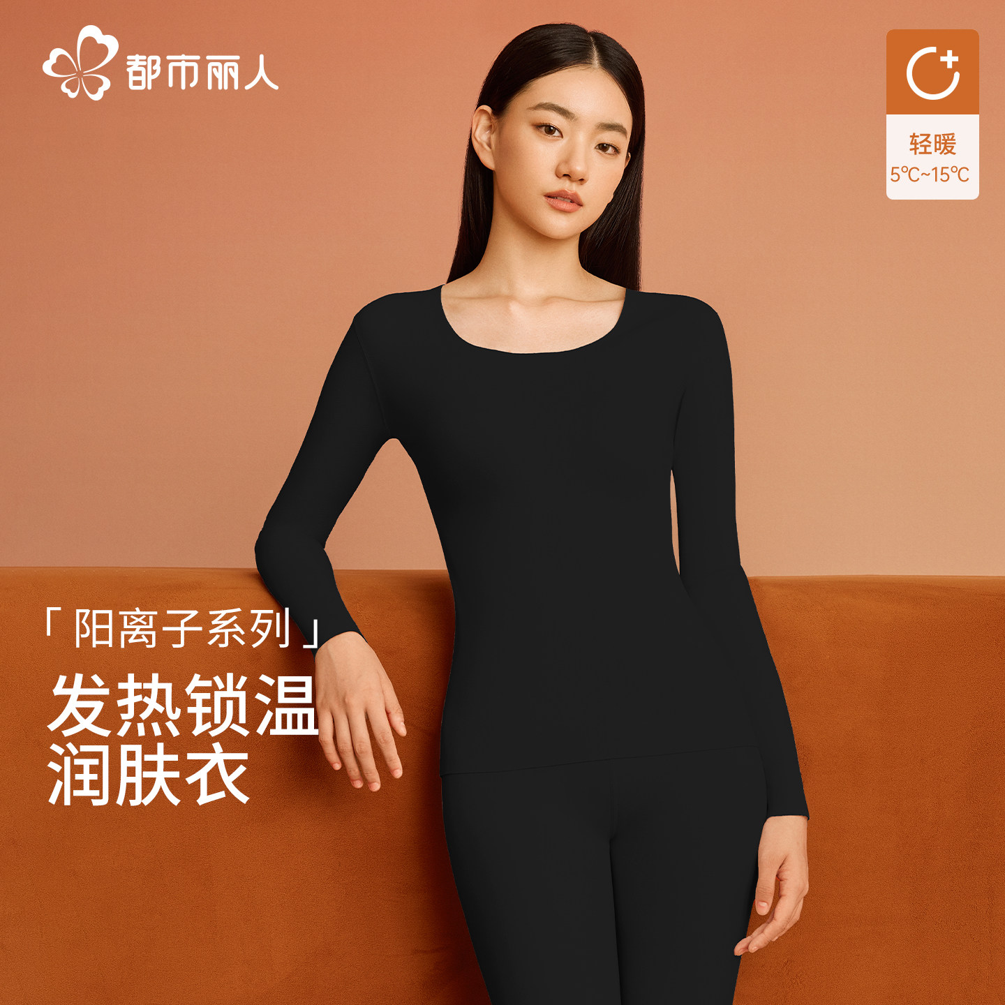 都市丽人保暖内衣套装加绒加厚无痕发热冬季贴身打底秋衣秋裤女士