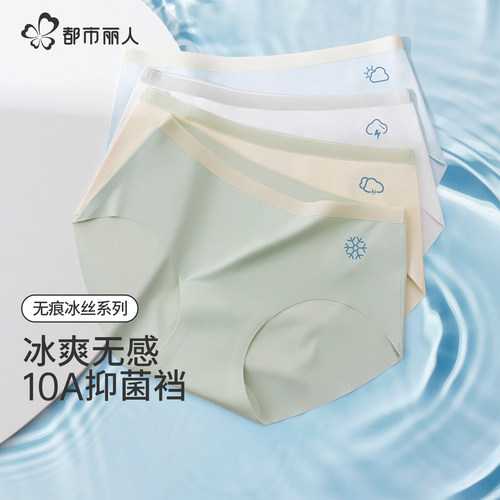 都市丽人无痕冰丝抗菌裆三角裤