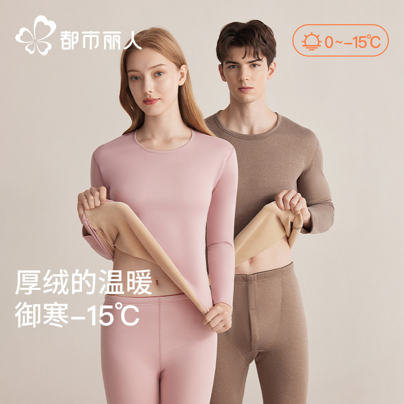 都市丽人秋衣秋裤女秋冬加厚男套装情侣发热保暖内衣2025新款加绒,女士内衣/男士内衣/家居服,保暖套装,淘宝优惠券,粉丝福利购,淘宝优惠卷
