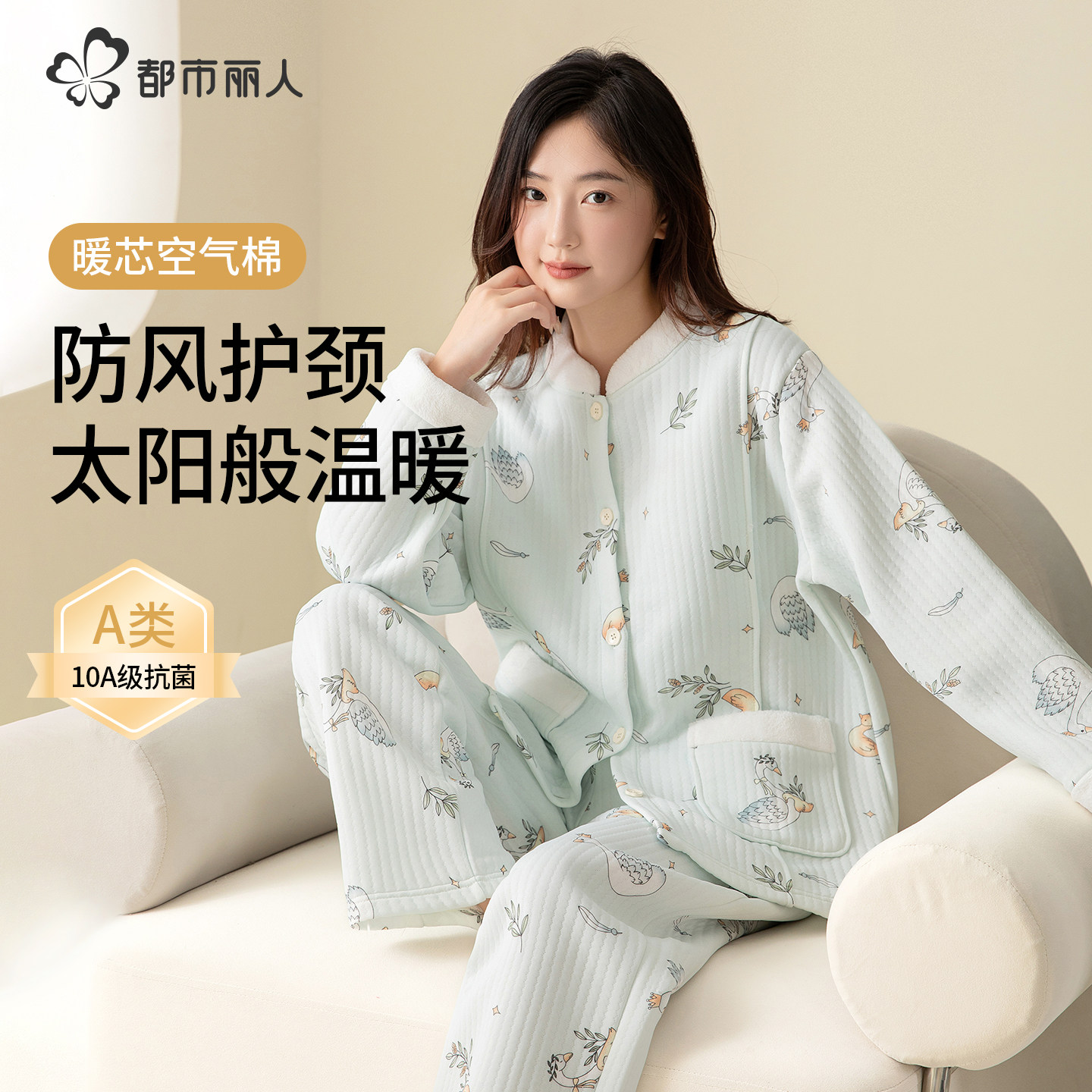 都市丽人月子服产妇哺乳衣孕妇冬季加厚睡衣三层加厚纯棉家居服秋