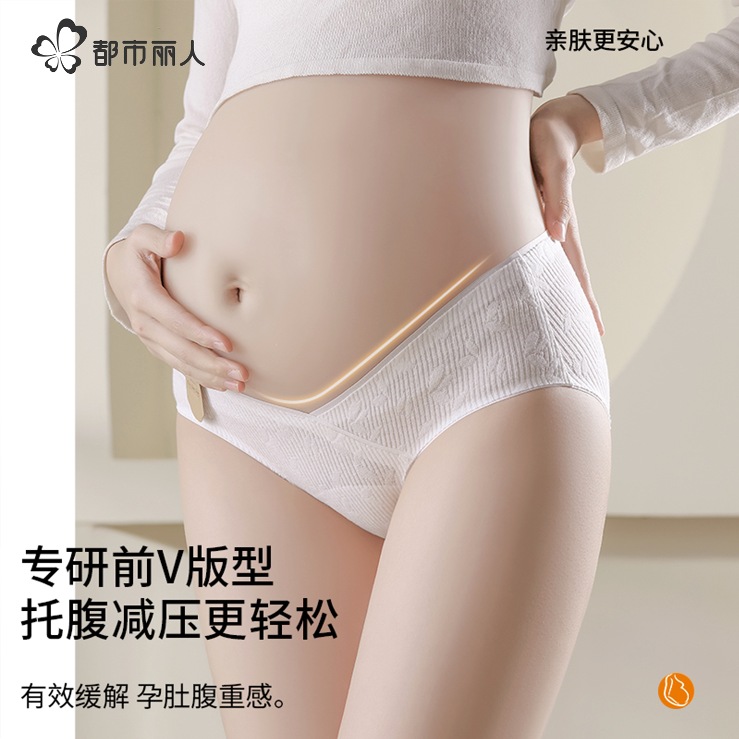 都市丽人孕妇内裤女士低腰托腹2026新款早中晚期怀孕专用无痕短裤