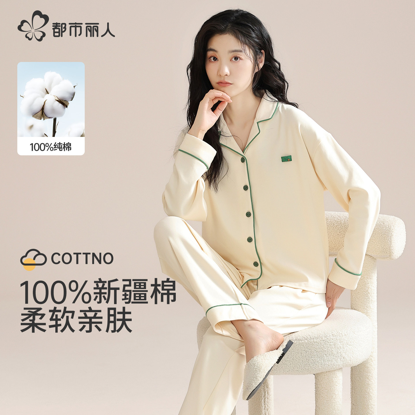 都市丽人纯棉女士睡衣春秋季2026新款长袖可出门简单家居服四季