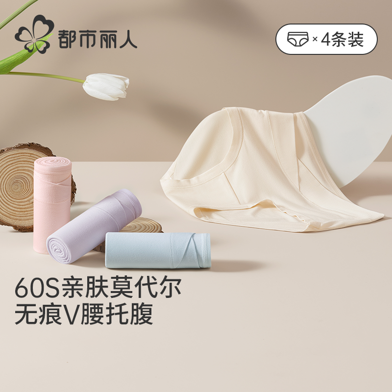 都市丽人60S柔软孕妇内裤7A抑菌低腰托腹莫代尔孕期产后三角裤女,女士内衣/男士内衣/家居服,女三角裤,淘宝优惠券,粉丝福利购,淘宝优惠卷
