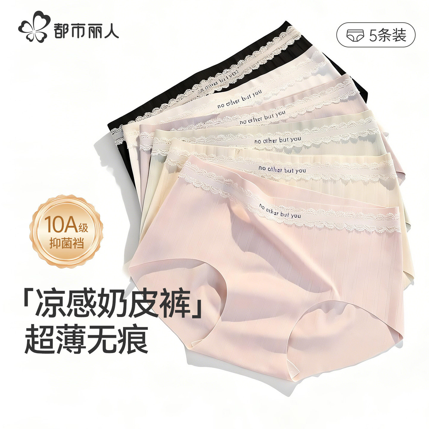 都市丽人女士内裤冰丝凉感轻薄透气速干无痕10A抑菌奶皮裤三角裤