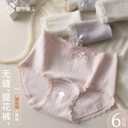 都市丽人莫代尔内裤10A抗菌加长