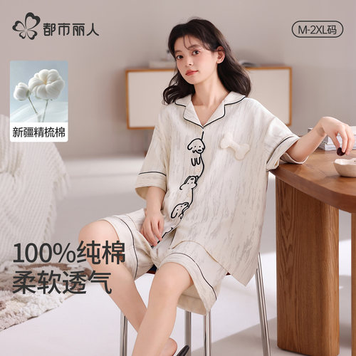 都市丽人纯棉夏季女睡衣套装