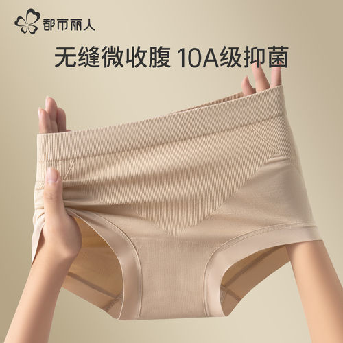 都市丽人无缝一体收腹提臀女内裤
