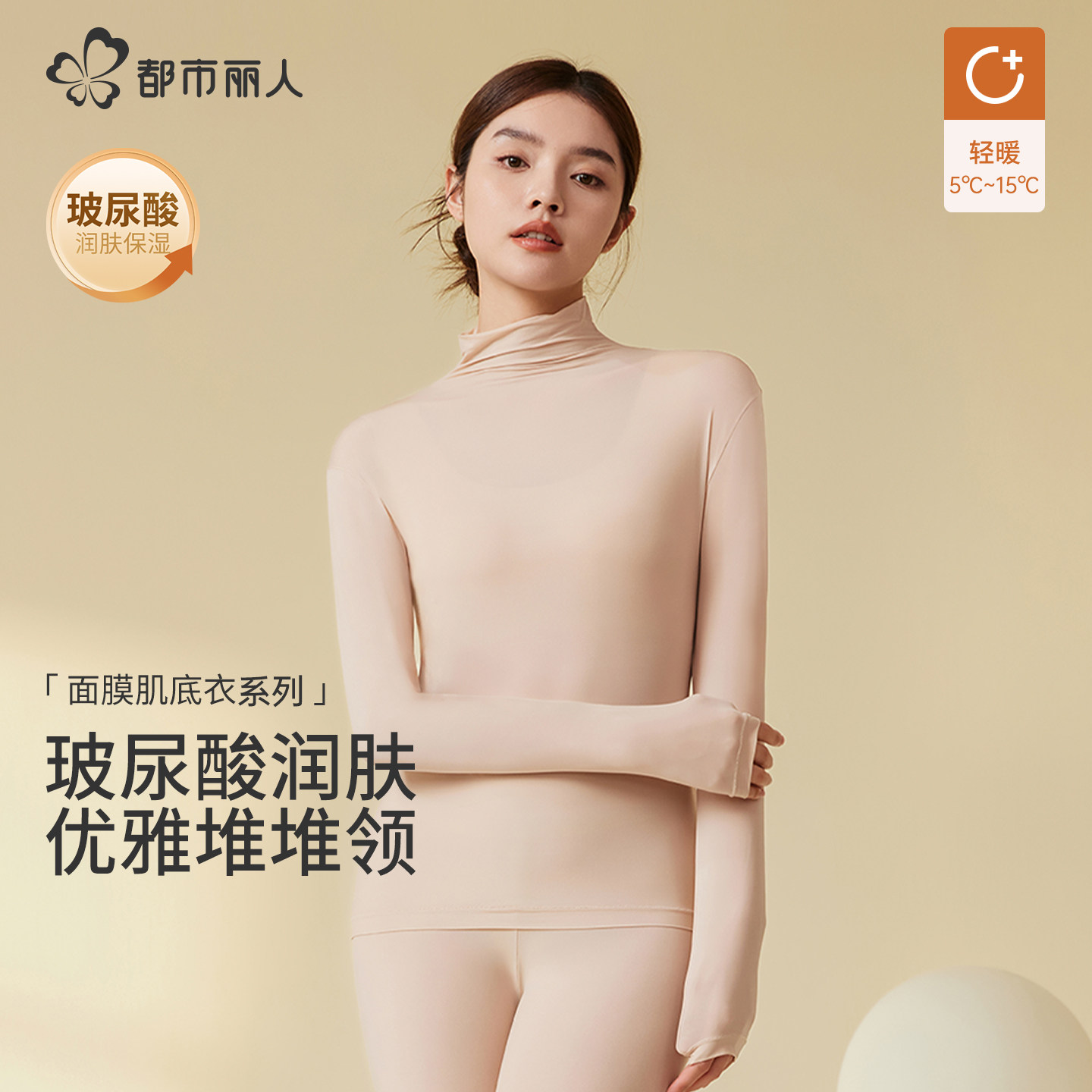都市丽人超薄肌底衣女士打底衫上衣美肤衣高领保暖内衣秋衣裤2025