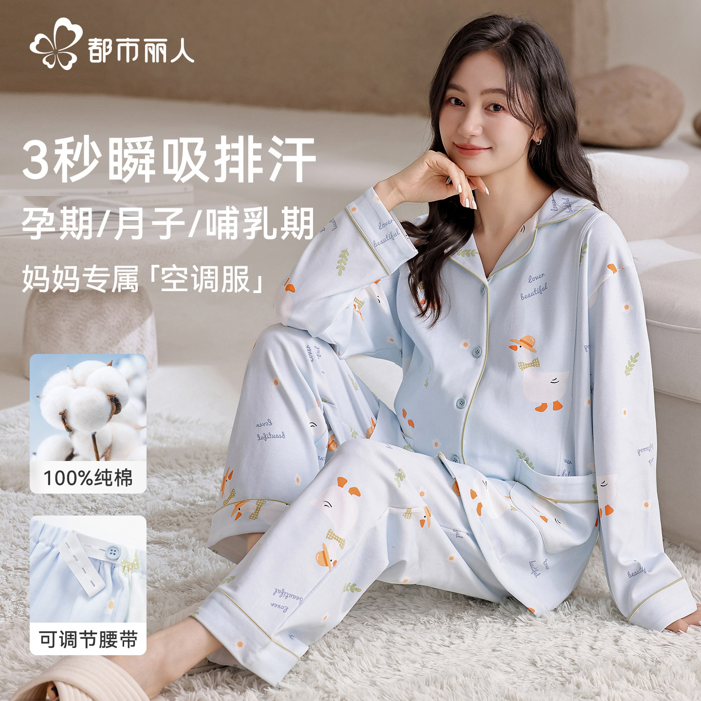 都市丽人纯棉月子服春秋季产后哺乳待产孕期喂奶孕妇睡衣家居服