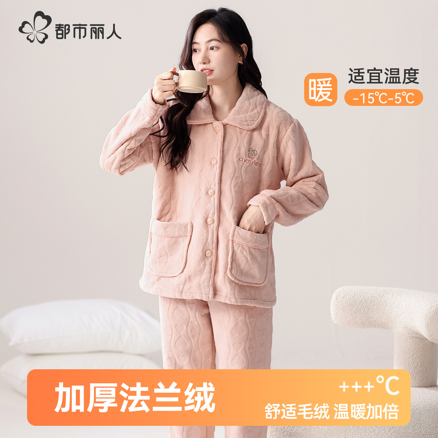 都市丽人睡衣女士珊瑚绒秋冬季法兰绒长袖长裤2026新款家居服套装