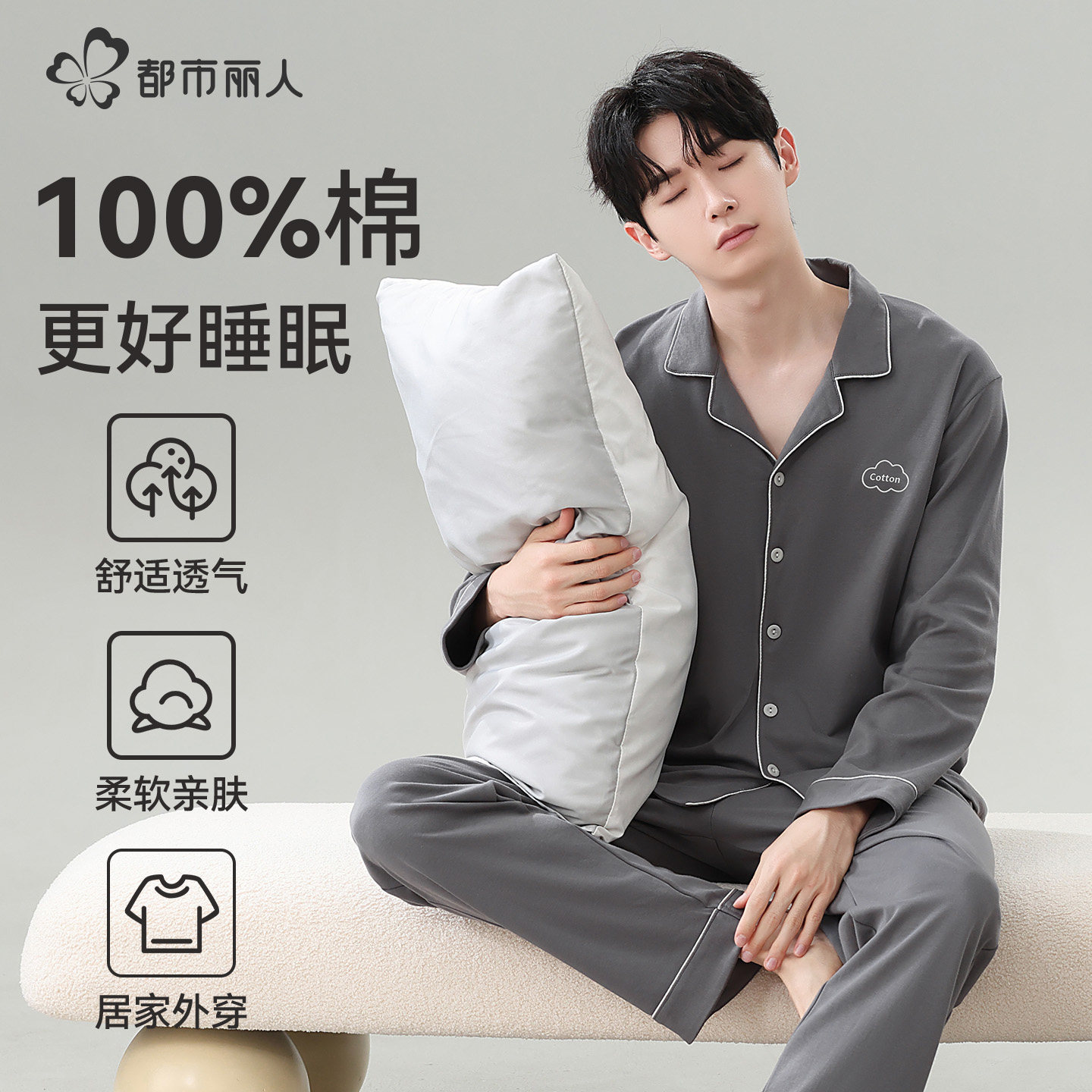 都市丽人男士纯棉睡衣春秋季2026新款大码简单高级出门家居服套装