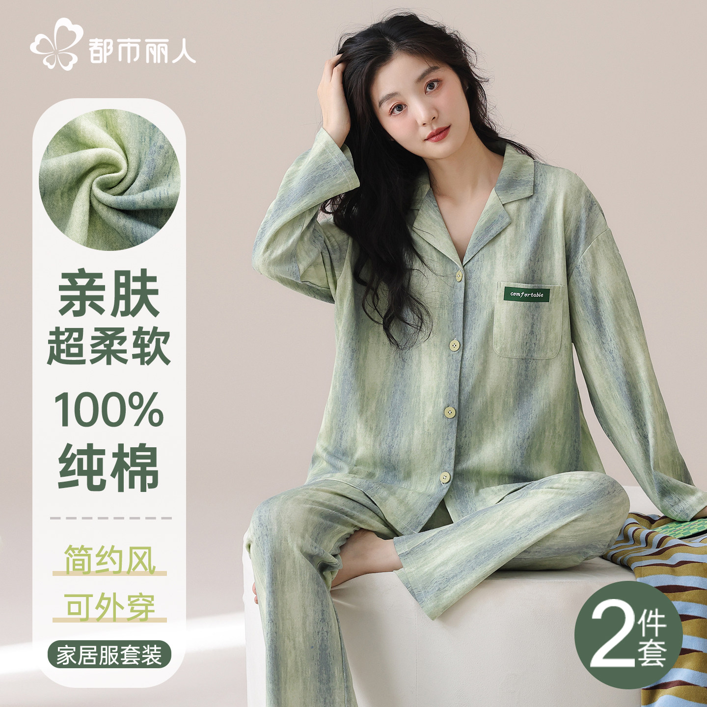 都市丽人女士纯棉睡衣春秋季