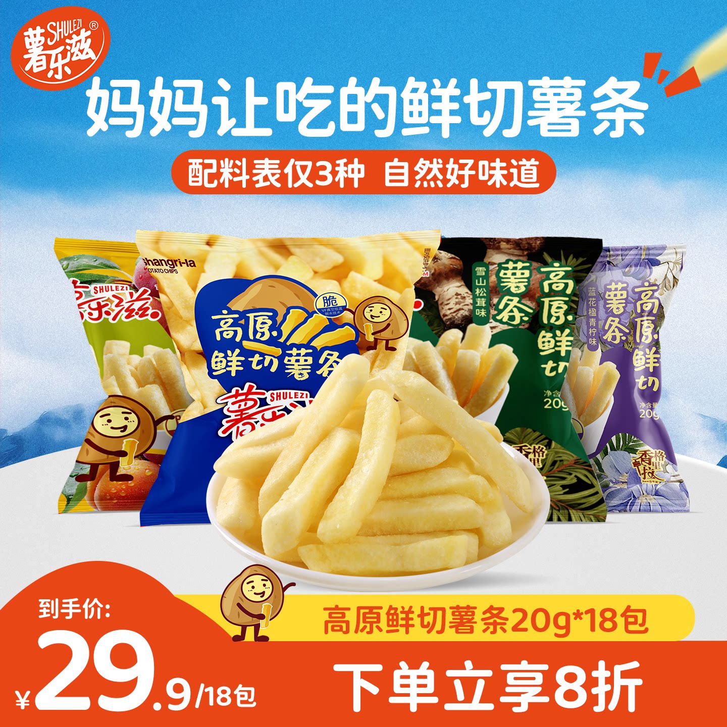 薯乐滋鲜切薯条20g*18包零食休闲食品小吃办公室零食解馋小零食