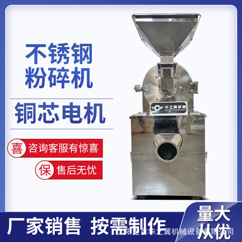 食盐白糖多功能高速磨粉机玉米大豆锤片式研磨机不锈钢万能粉碎机