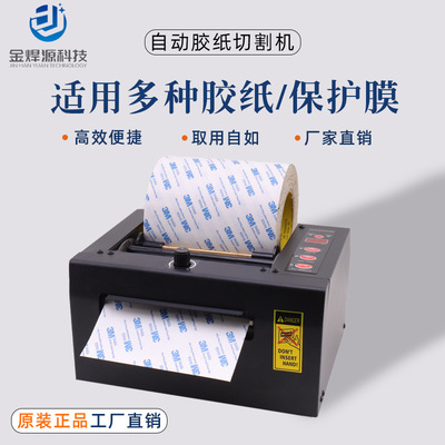 ZCUT-150超宽全自动胶纸机可切保护膜3M胶厂家直供
