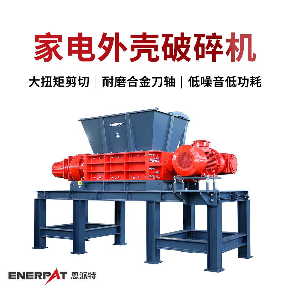 家电外壳破碎机 金属废料撕碎机 低成本维护 高效平稳传动