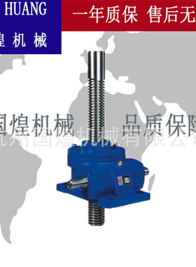 JRSS50蜗轮丝杆升降机HK50螺旋丝杆升降机小型杭州国煌减速机