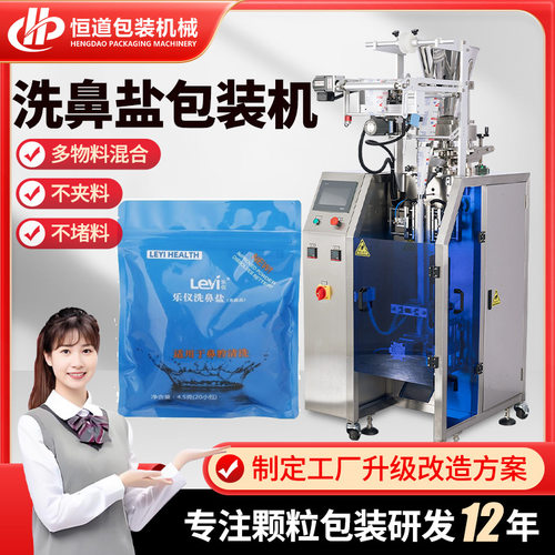 全自动高速三边封洗鼻盐包装机 生理盐颗粒包装机 洗鼻盐包装机