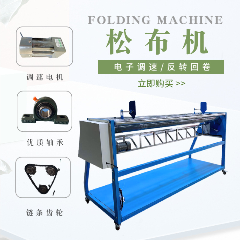 厂家直销全自动松布机针梭织叠布机变频调速正反转折叠机缝前设备