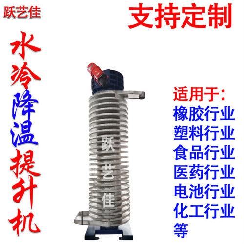 热销非标制作散热提升机 震动连续供料 改性工程塑料降温输送机厂