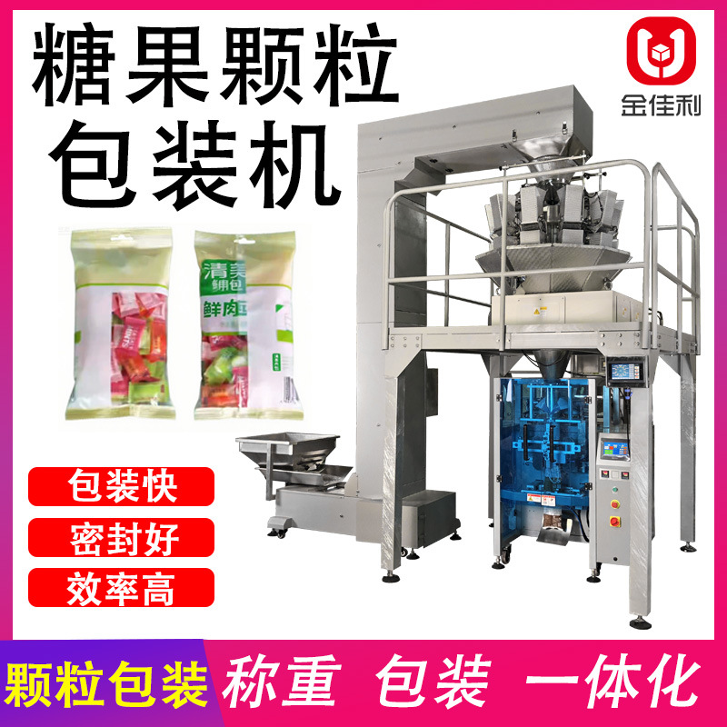 全自动糖果颗粒包装机高速袋装芋圆咖啡豆灌装机薄荷糖QQ糖封口机