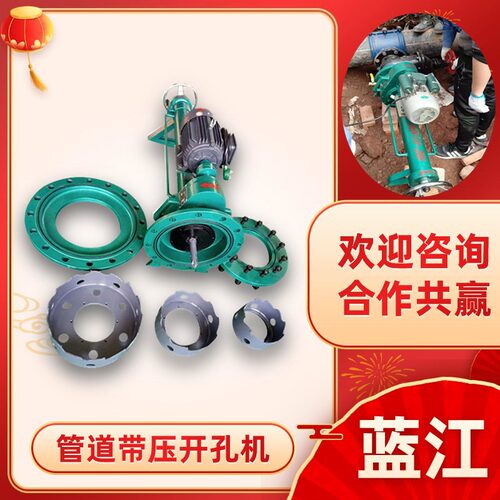 DN200管道不停水带压开孔机带压带水开孔器 电动自来水管开孔设备