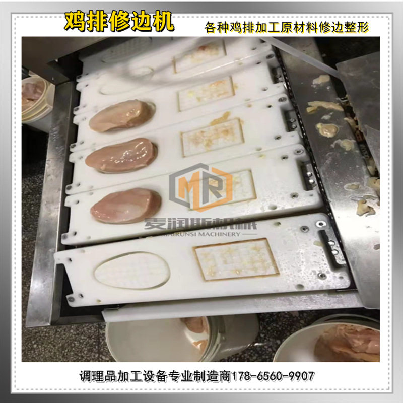 鸡大胸修边机厂家 卡兹脆鸡排修型机 鸡排成型设备 鸡胸肉修边机,清洗/食品/商业设备,其他清洗机,淘宝优惠券,粉丝福利购,淘宝优惠卷