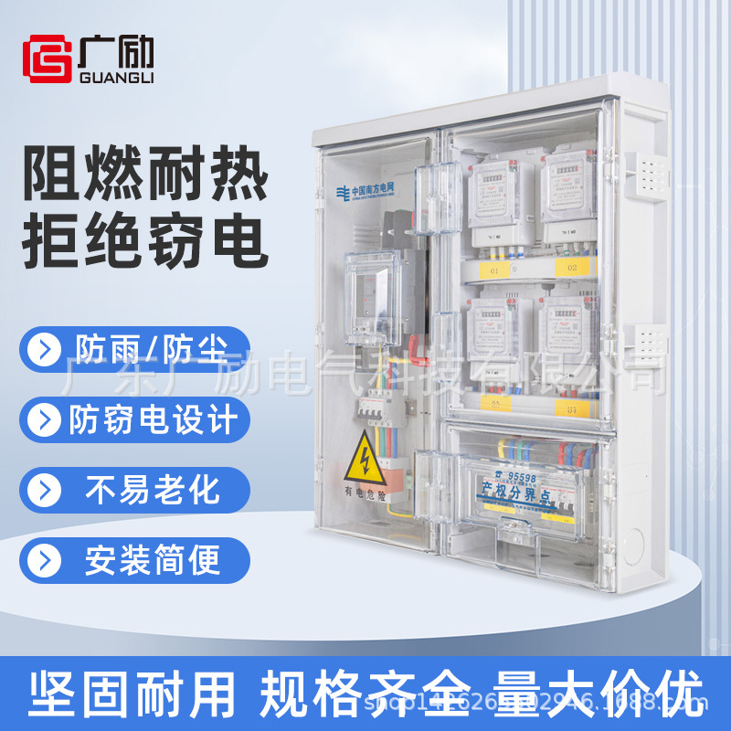 定制21款单相4位 户外防水费控塑料电表箱 南网电力 厂家直销
