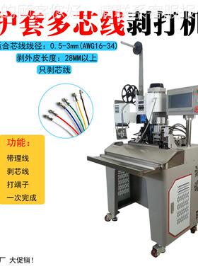 半端自动横送直芯送连剥带打端782子机线多铆子剥皮一体机压接机