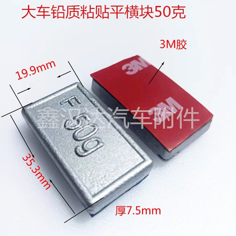 平衡车轮胎g1配重块重汽50纯g大货车客00卡粘贴式铅轻块